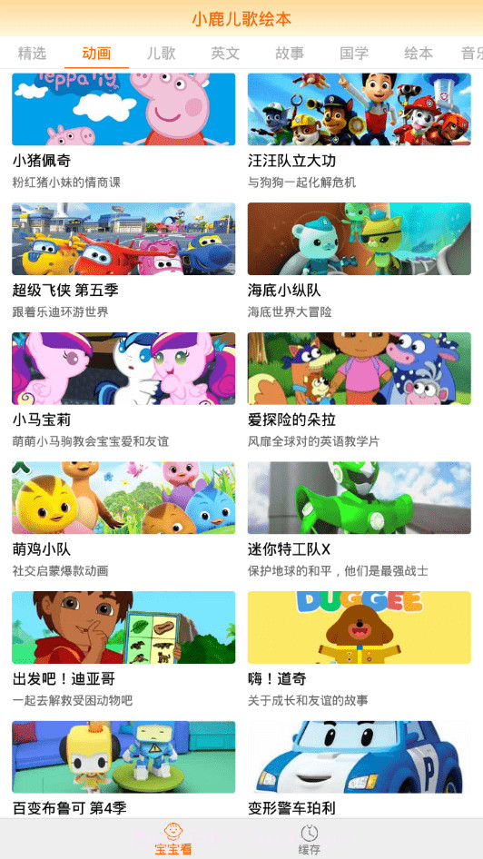 小鹿儿歌绘本截图2 小鹿儿歌绘本截图2