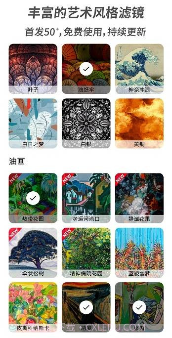 造画(艺术风格滤镜)截图1 造画(艺术风格滤镜)截图1