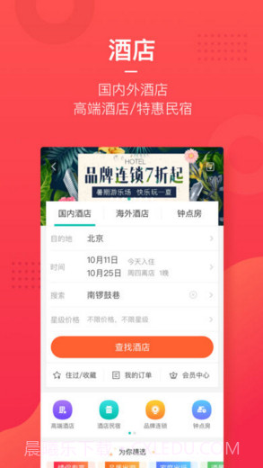 美团旅行截图2 美团旅行截图2