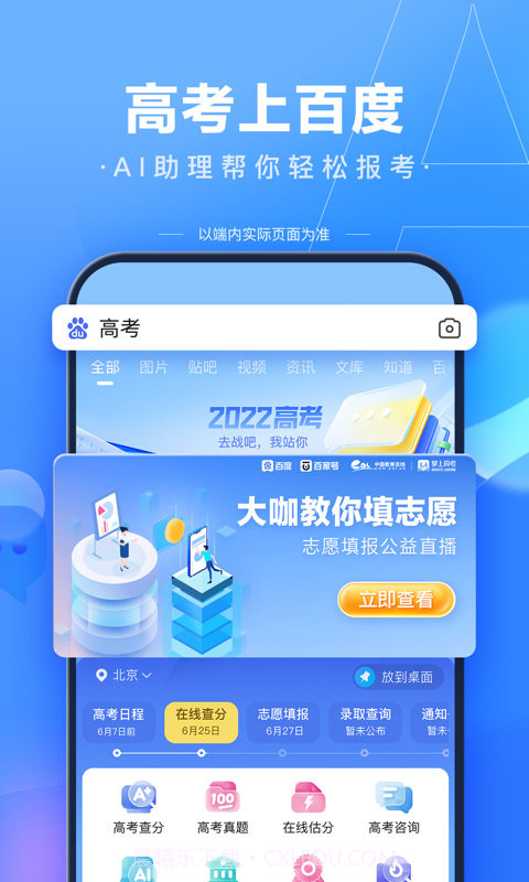 AI高考志愿助手截图2