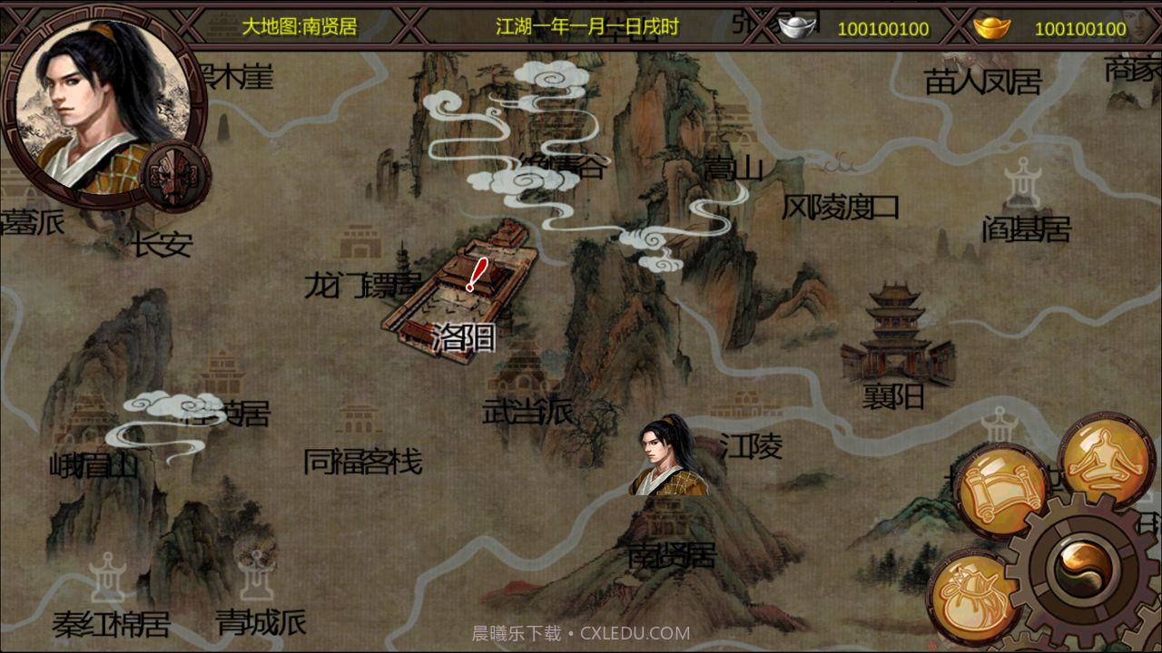 金庸群侠传X完美版截图1 金庸群侠传X完美版截图1