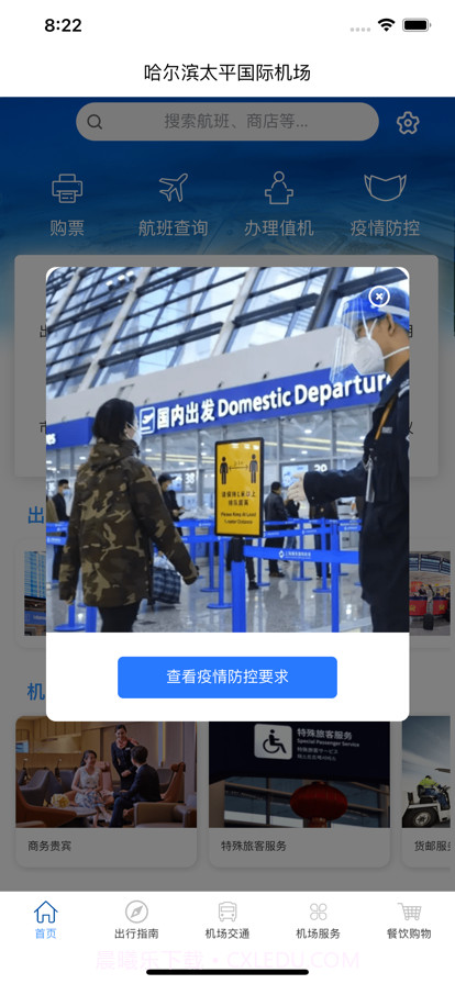 哈尔滨太平机场截图1