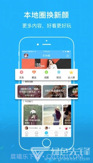 东林论坛(注目无锡东林论坛)V2.4 安卓免费版截图2