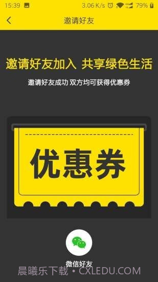 虾米出行电动车截图4 虾米出行电动车截图4