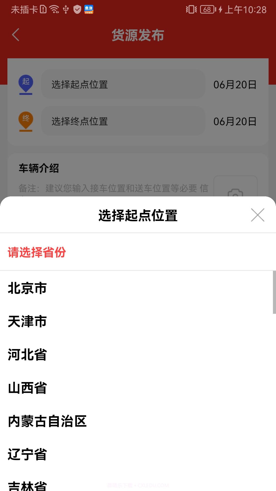 司机驿站企业截图1 司机驿站企业截图1