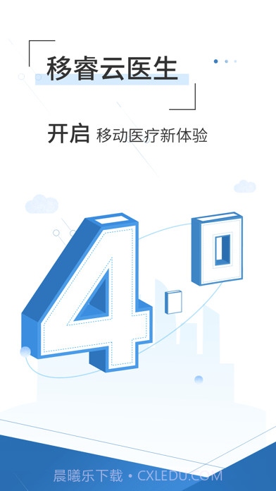 移睿云医生截图1 移睿云医生截图1