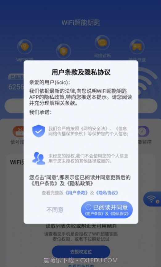 WiFi超能钥匙截图4 WiFi超能钥匙截图4
