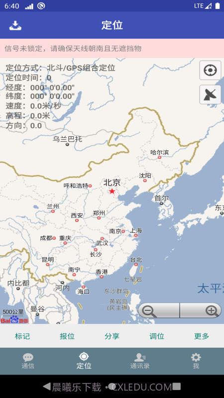 北斗星讯安卓截图2