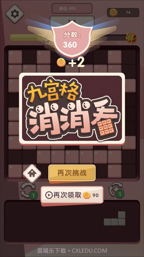 九宫格拼图方块截图1 九宫格拼图方块截图1