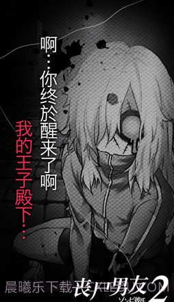 丧尸男友2截图2 丧尸男友2截图2