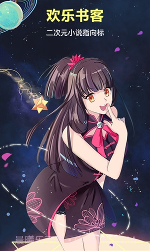 欢乐书客截图1