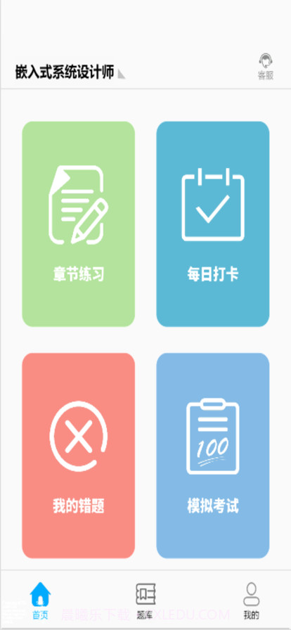 软考随身学截图1 软考随身学截图1