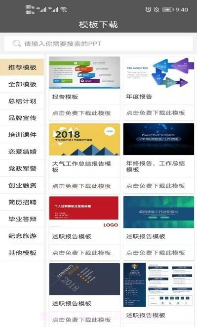 PPT免费模板截图3 PPT免费模板截图3