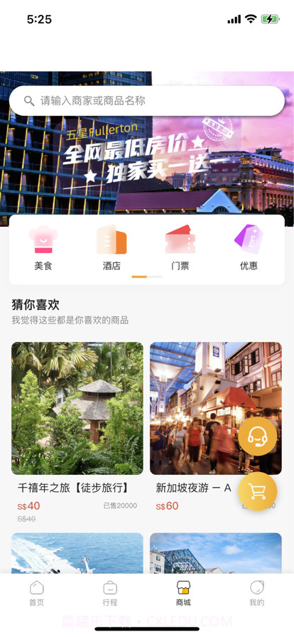 玩转新加坡截图3