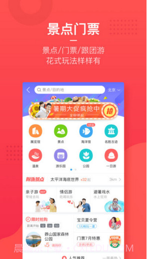 美团旅行截图4 美团旅行截图4