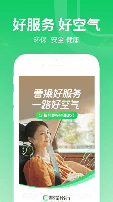 曹操顺风车截图1 曹操顺风车截图1