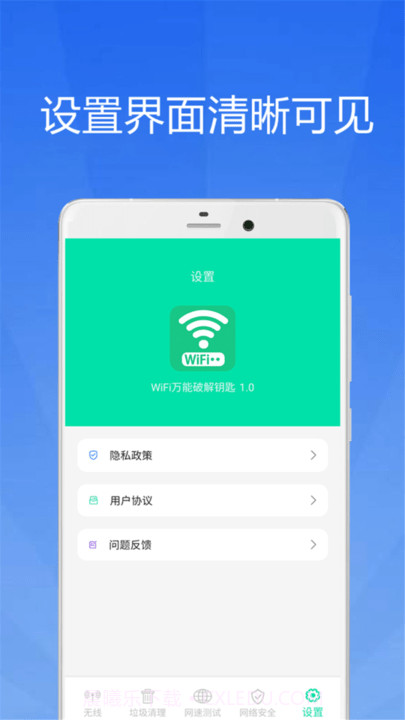 WiFi大师钥匙截图3