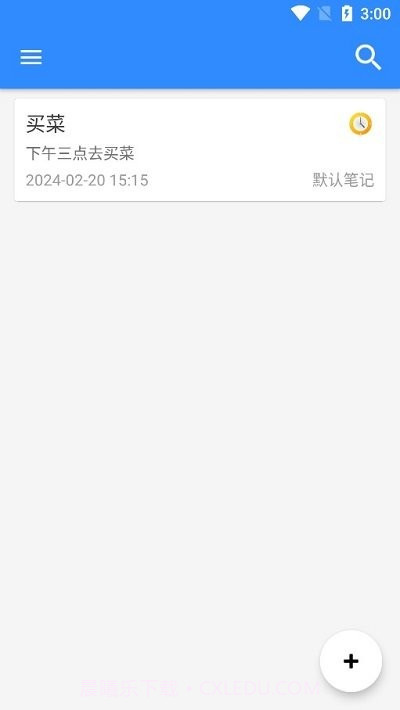 长汀备忘录截图2