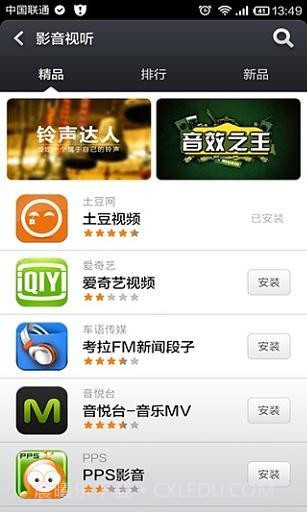 小米应用商店app截图4