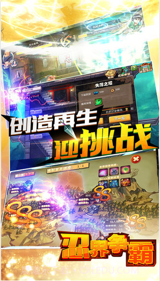 忍界争霸手游截图4