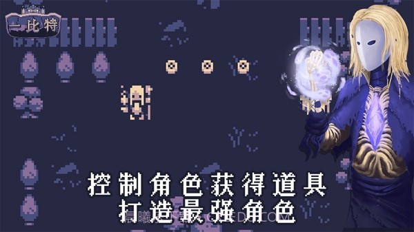 地牢勇者一比特截图4 地牢勇者一比特截图4