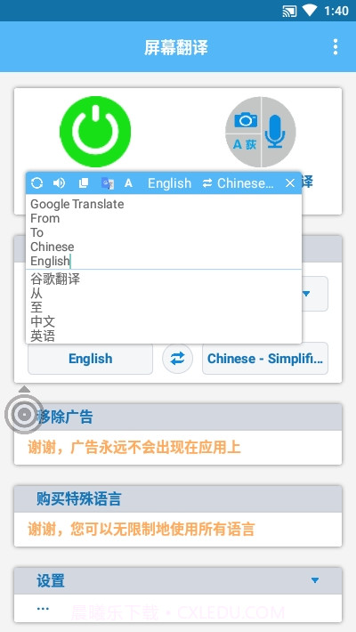 屏幕翻译ScreenTranslate截图4