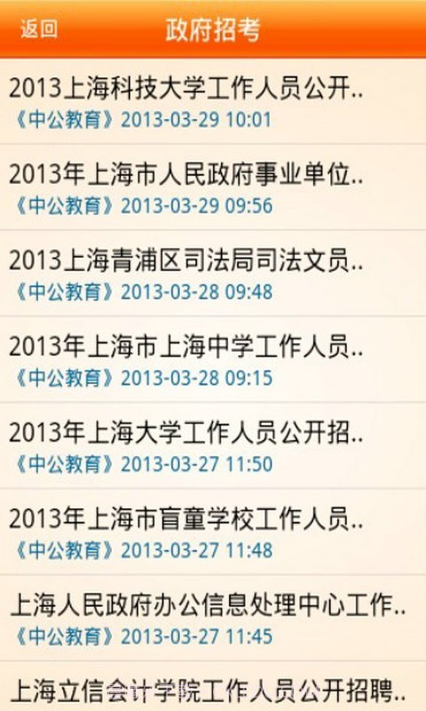 大上海人才网手机客户端截图4 大上海人才网手机客户端截图4