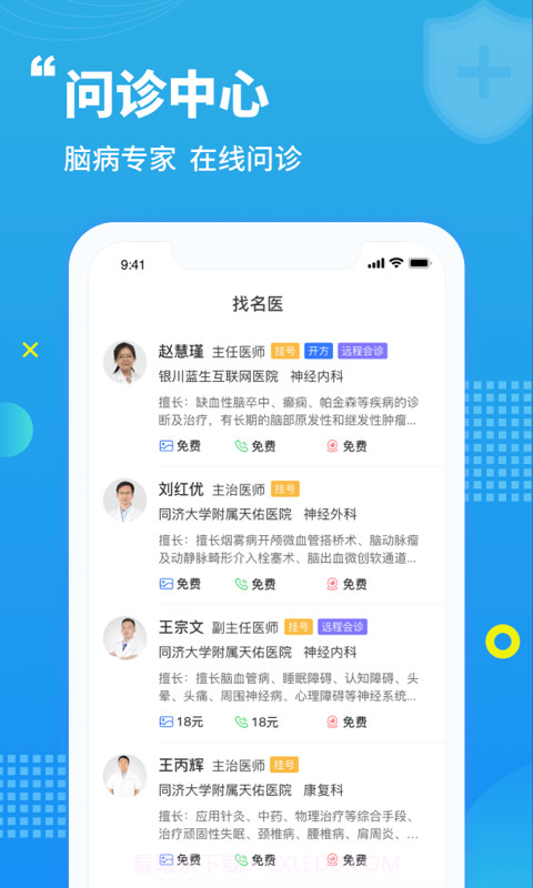 蓝生脑医截图3 蓝生脑医截图3