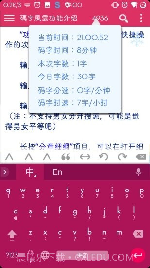 快乐码字手机版截图2