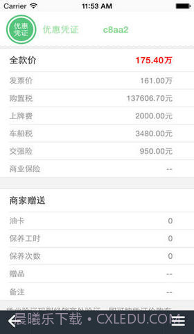 搜狐买车宝截图5 搜狐买车宝截图5