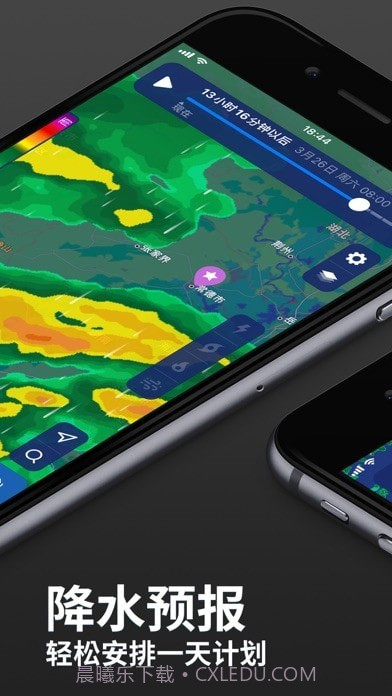 气象雷达截图1 气象雷达截图1