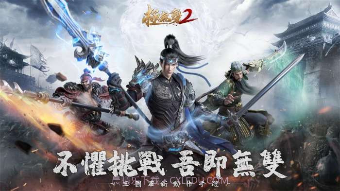 极无双2礼包兑换码截图4 极无双2礼包兑换码截图4
