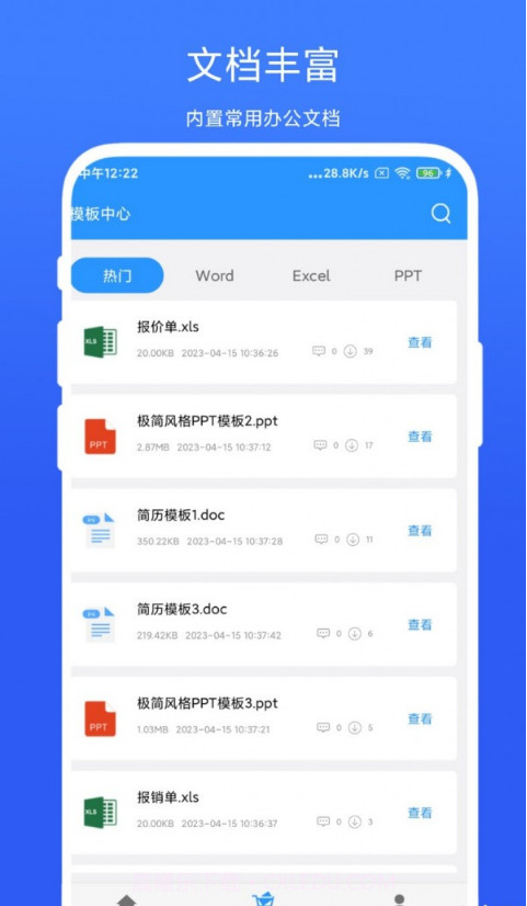 全能办公模板截图3 全能办公模板截图3
