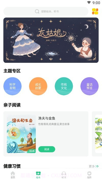 儿童启蒙绘本故事(绘本启蒙教育工具)V1.2.4 安卓手机版截图2 儿童启蒙绘本故事(绘本启蒙教育工具)V1.2.4 安卓手机版截图2