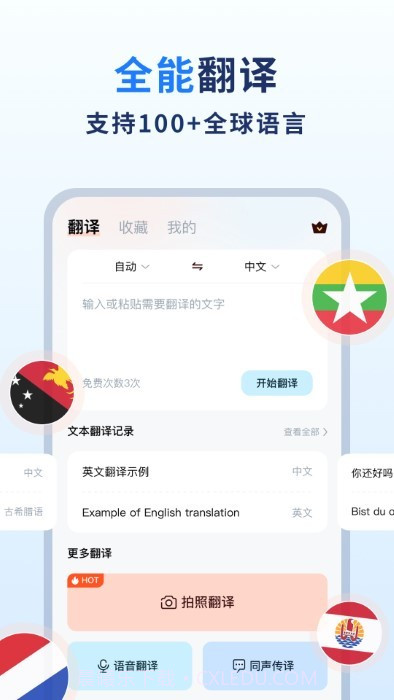 扫描翻译官截图3