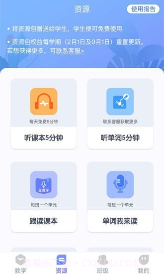 慧话宝老师截图2 慧话宝老师截图2