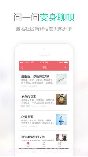 易信截图3 易信截图3