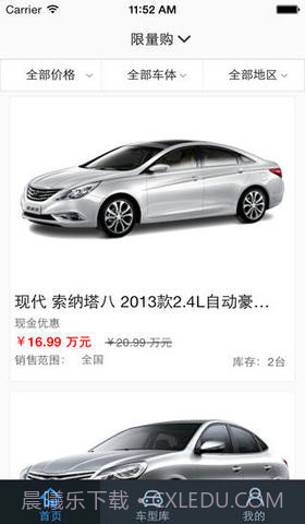 搜狐买车宝截图2 搜狐买车宝截图2