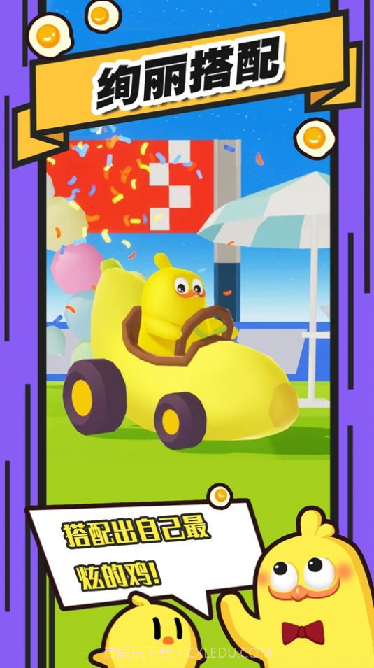 小鸡向前冲截图2