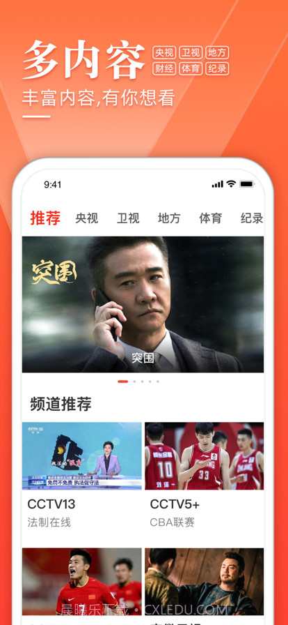 电视直播截图1 电视直播截图1