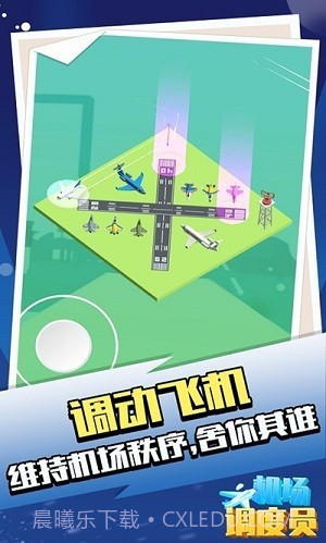 机场调度员（AMWE）截图3