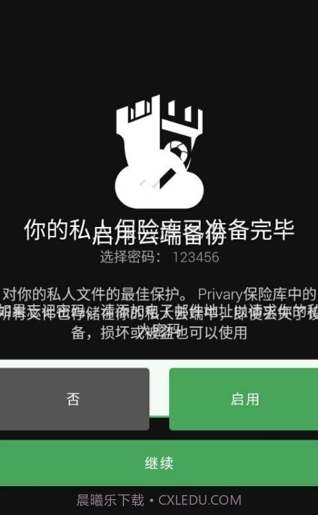 Privary隐藏保护截图2