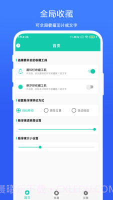 全局图文收藏截图1