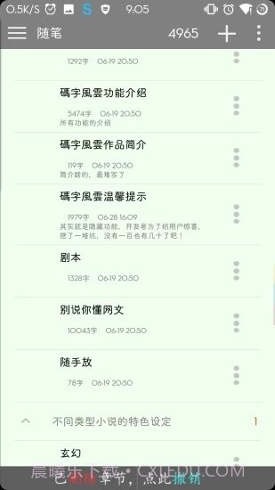 快乐码字手机版截图1