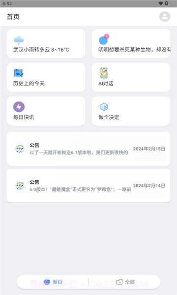 梦微盒截图2 梦微盒截图2
