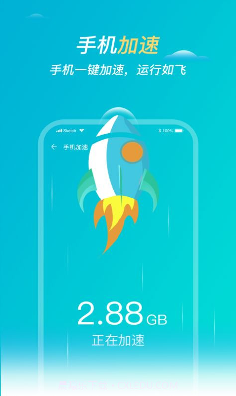 快清理卫士截图1