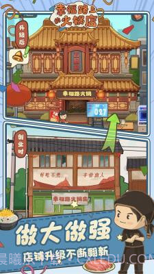 幸福路的火锅店截图2 幸福路的火锅店截图2