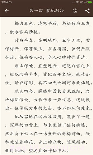 古龙金庸武侠截图1 古龙金庸武侠截图1