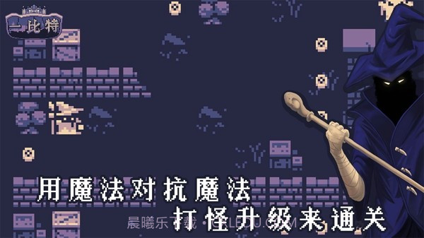 地牢勇者一比特截图2 地牢勇者一比特截图2