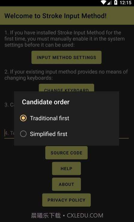 笔画输入法正式版截图3